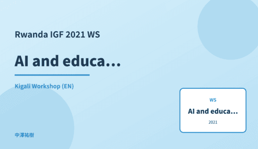 AI and education equity — Rwanda IGF 2021 Kigali Workshop