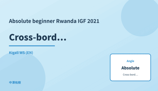 Absolute beginner: Cross-border AI regulation — Rwanda IGF 2021 Kigali WS