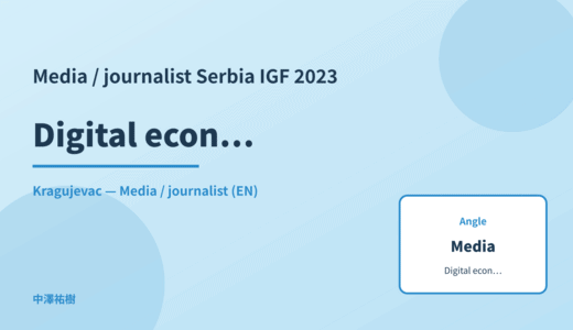 Media / journalist: Digital economy — Serbia IGF 2023 Kragujevac