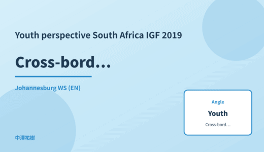Youth perspective: Cross-border AI regulation — South Africa IGF 2019 Johannesburg WS