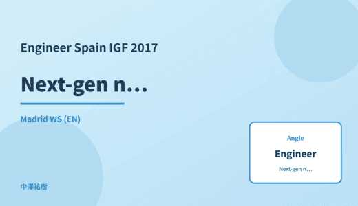 Engineer: Next-gen network infrastructure — Spain IGF 2017 Madrid WS