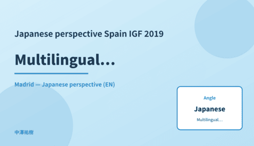 Japanese perspective: Multilingualism — Spain IGF 2019 Madrid