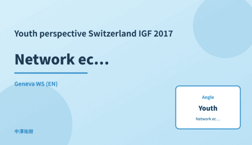 Youth perspective: Network economics — Switzerland IGF 2017 Geneva WS