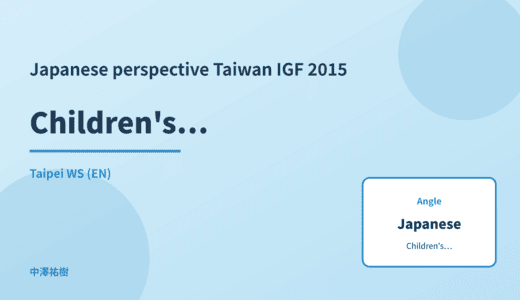 Japanese perspective: Children's data protection — Taiwan IGF 2015 Taipei WS