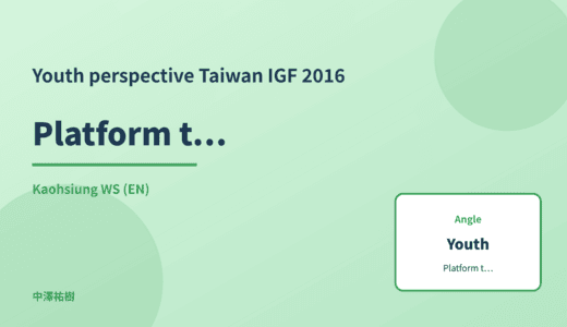 Youth perspective: Platform transparency reports — Taiwan IGF 2016 Kaohsiung WS