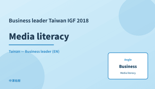 Business leader: Media literacy — Taiwan IGF 2018 Tainan