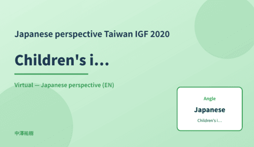 Japanese perspective: Children’s internet use — Taiwan IGF 2020 Virtual