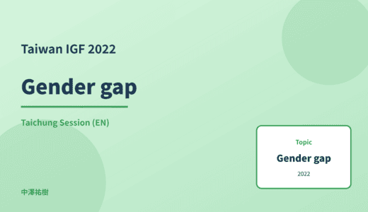 Gender gap — Taiwan IGF 2022 Taichung Session