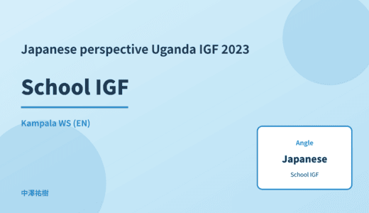 Japanese perspective: School IGF — Uganda IGF 2023 Kampala WS