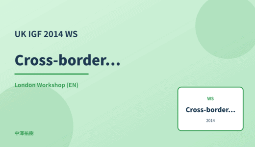 Cross-border data transfer — UK IGF 2014 London Workshop