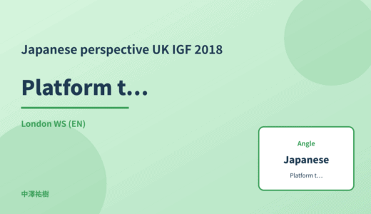 Japanese perspective: Platform transparency reports — UK IGF 2018 London WS