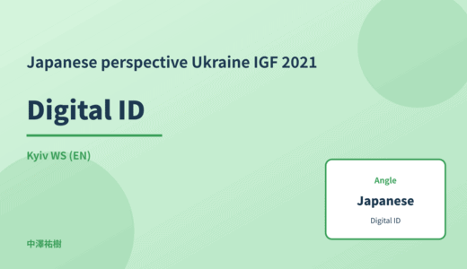 Japanese perspective: Digital ID — Ukraine IGF 2021 Kyiv WS