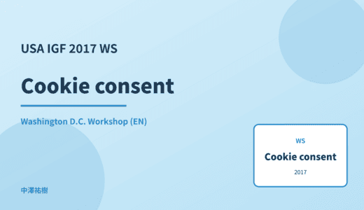 Cookie consent — USA IGF 2017 Washington D.C. Workshop