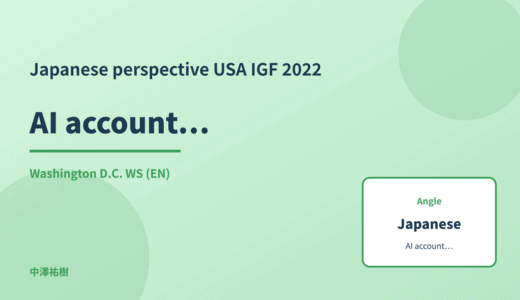 Japanese perspective: AI accountability — USA IGF 2022 Washington D.C. WS
