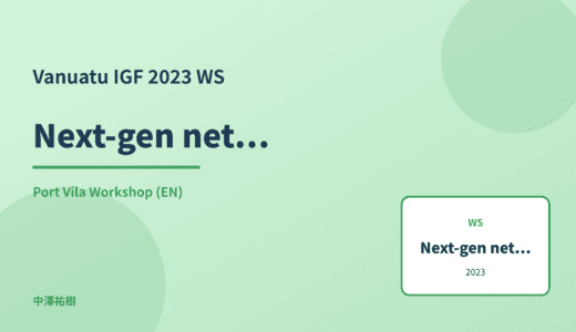 Next-gen network infrastructure — Vanuatu IGF 2023 Port Vila Workshop
