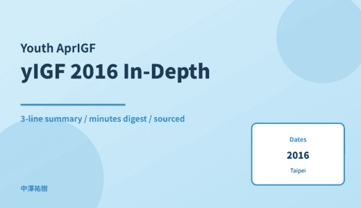 7th Youth Internet Governance Forum (yIGF 2016), Taipei — In-Depth Report: Minutes Digest & 3-Line Summary