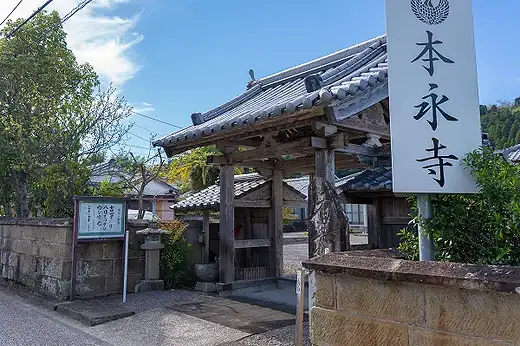 本永寺の外観写真