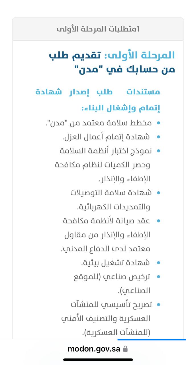 شهادة سلامة التمديدات الكهربائية