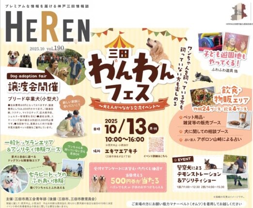 わんわんフェス・10月号スクショ