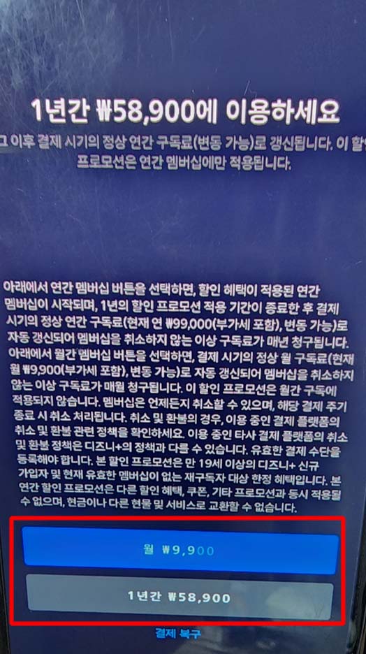 디즈니플러스 무료체험 3개월 KT통신사 3개월 무료 체험방법!! 2 디즈니플러스 무료체험 방법