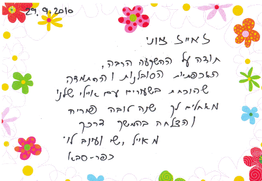 המלצה מהורי ילד בן 7