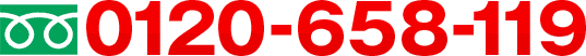 0120-658-119