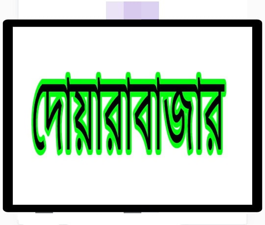 দোয়ারাবাজারে পানিতে ডুবে শিশুর মৃত্যু