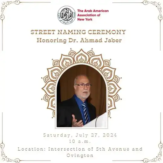 Banner Invitation for the Street Renaming Ceremony honoring Dr. Ahmad Jaber