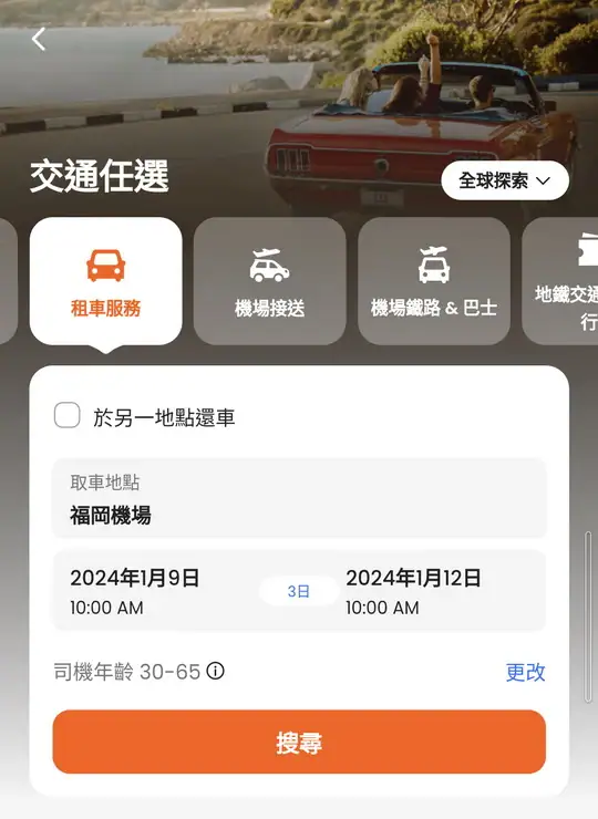 Klook租車