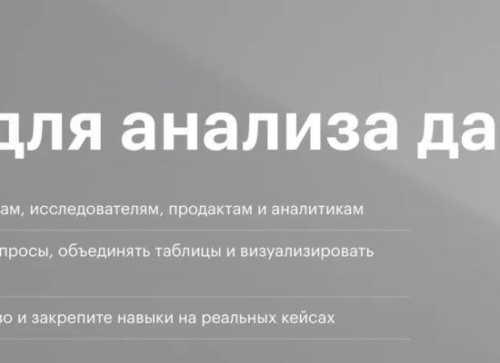 SQL для анализа данных