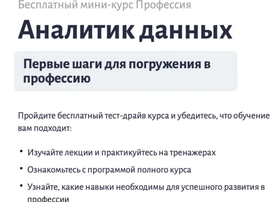 Аналитик данных: первые шаги