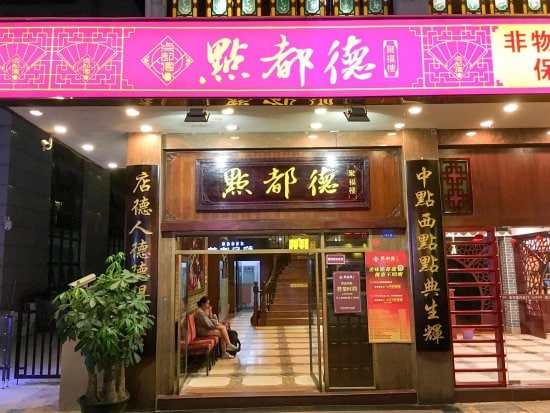 Cantonese restaurants Guangzhou - CANTONESE RESTAURANTS CHINA