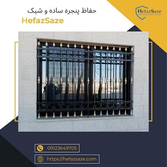 تولید کننده حفاظ پنجره در غرب تهران