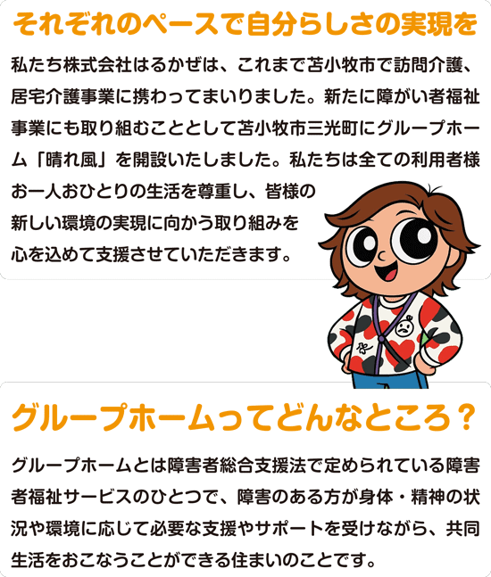 グループホーム 晴れ風 あいさつ