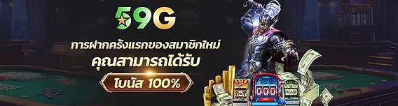 59g slot