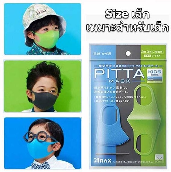 หน้ากาก pitta