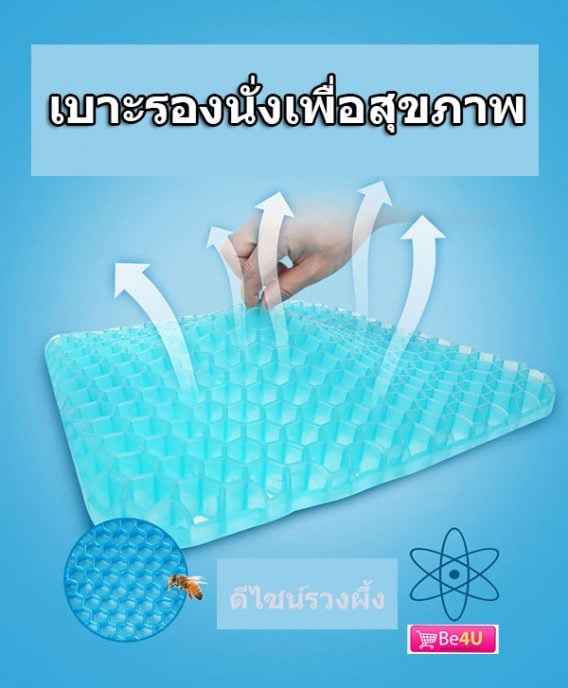 เบาะรองนั่ง