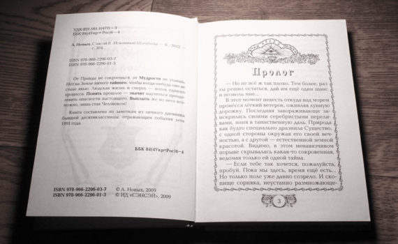 Пример Пролога в книге
