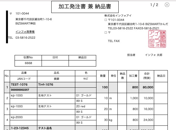 APASYS 加工発注書