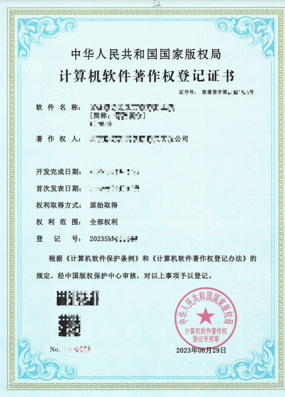 The certificate of computer software copyright registration in China