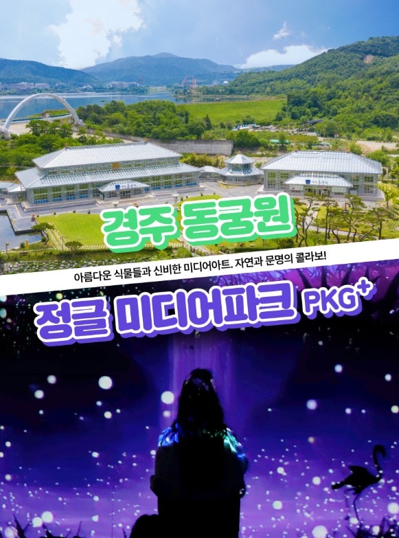 경주 저렴한 여행 추천