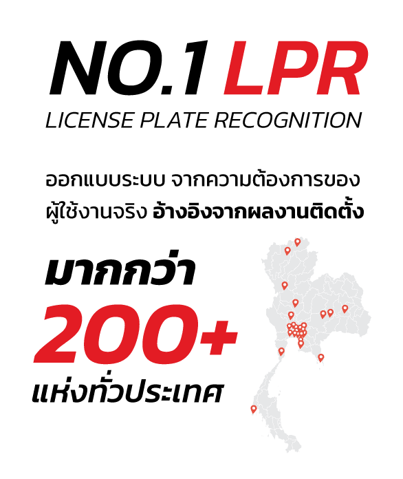ผลงานติดตั้ง ระบบอ่านป้ายทะเบียน