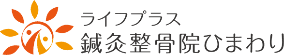 鍼灸整骨院ひまわり