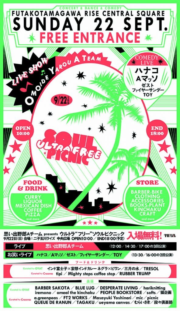 思い出野郎Aチーム リリースイベントに出店します！【上野店】 - 革