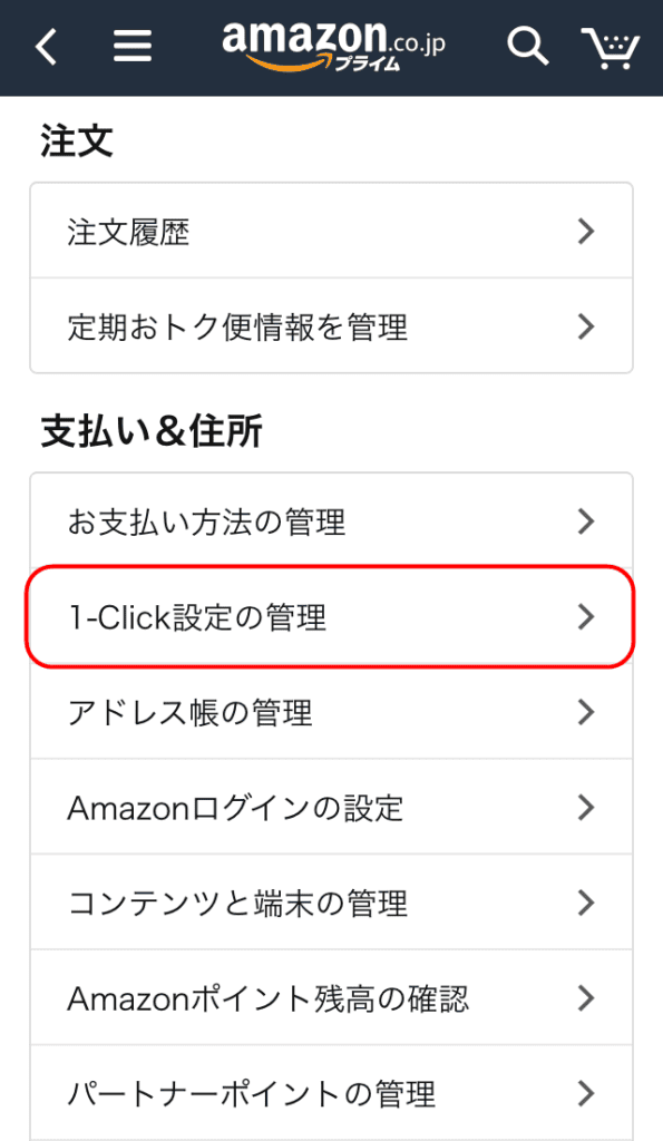 amazonショッピングアプリ 1click設定 ワンクリック設定 注文 変更