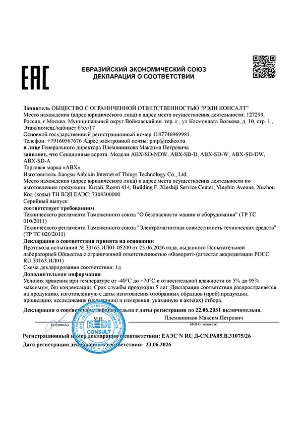 EAC Certificate of Conformity for ABX overhead doors, ensuring full compliance for the Eurasian market.