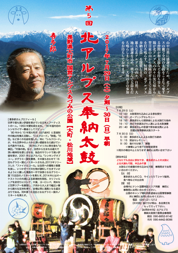 北アルプス奉納太鼓