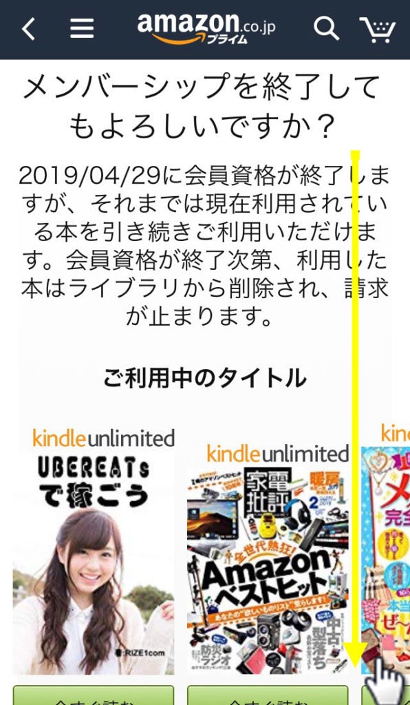 kindle unlimited キンドルアンリミテッド 解約後 解約 解約方法