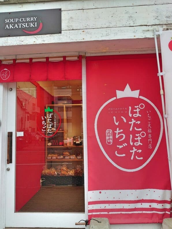 ぽたぽたいちご-いちご大福-店舗正面