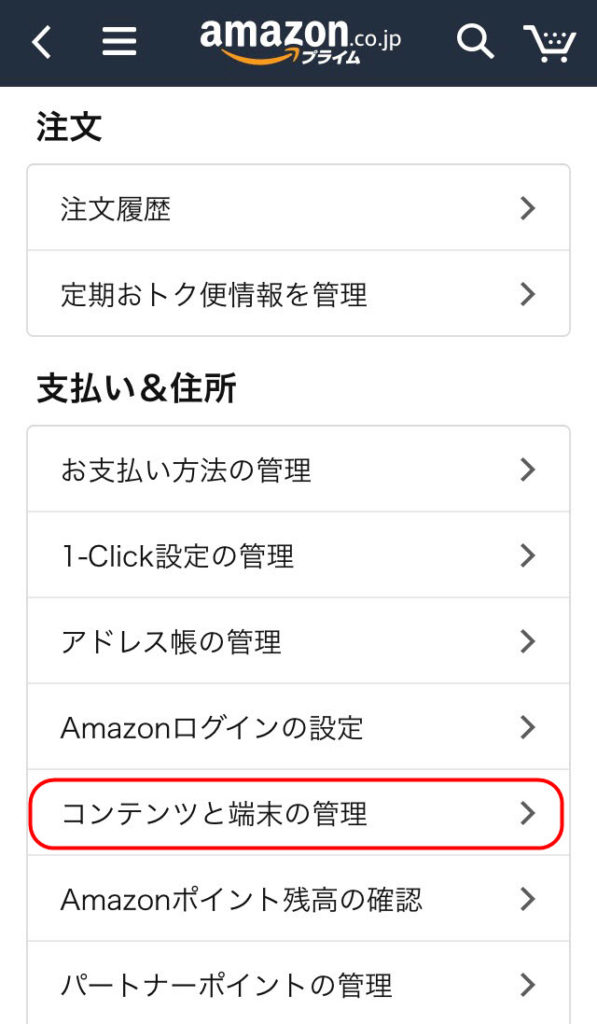 kindle unlimited キンドルアンリミテッド 解約 解約方法 解約後